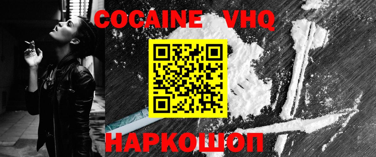 КОКАИН Колумбийский Сосновый Бор