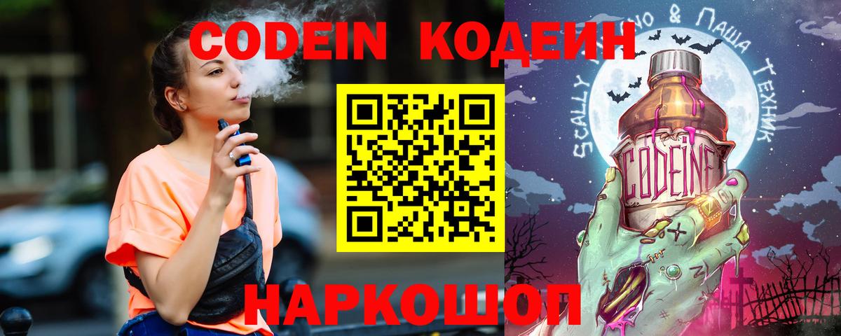 Кодеиновый сироп Lean напиток Lean (лин) Сосновый Бор