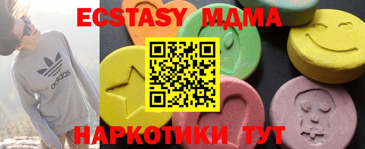 МДМА  Вход с VPN  MDMA кристаллы  Сосновый Бор  МДМА crystal 