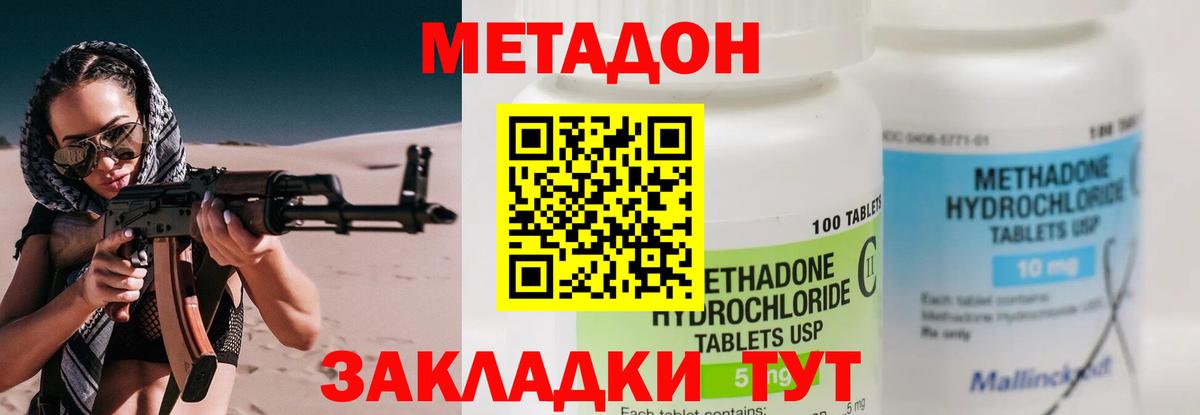 Метадон кристалл Сосновый Бор